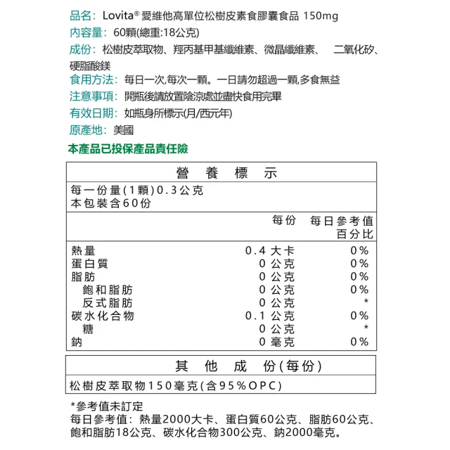 【Lovita愛維他】高單位松樹皮萃取150mg素食膠囊*1瓶(60顆)