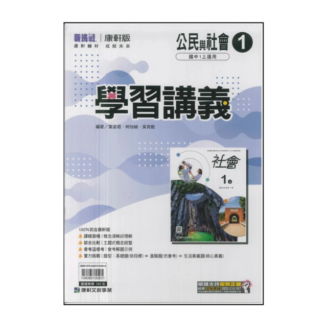 【翰林】113學年-國2上超級翰將講義-自然3(八年級上學期