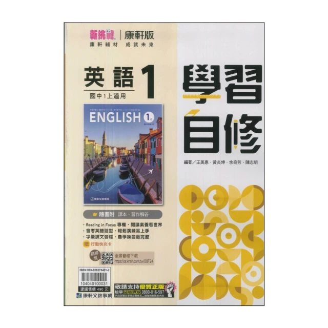 【康軒】113學年-國1上學習自修-英語1(七年級上學期)