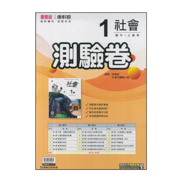 【翰林】113學年-國2上超級翰將講義-自然3(八年級上學期