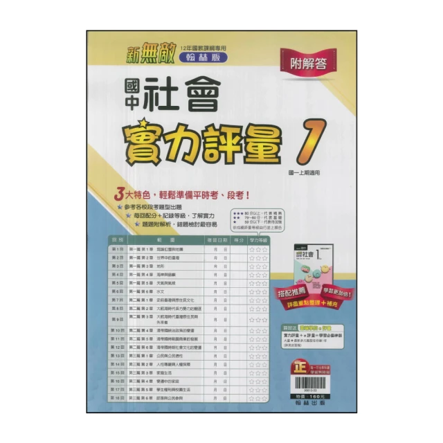 【翰林】113學年-國2上超級翰將講義-自然3(八年級上學期