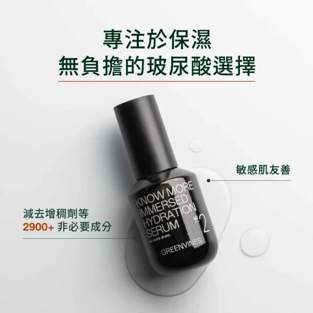 【greenvines 綠藤生機】純粹保濕精華液30ml(銷售 25 萬瓶 高濃度大小分子玻尿酸)