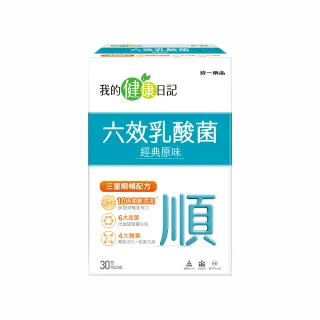 【我的健康日記】六效乳酸菌經典原味30包(排便順暢 幫助消化 芽孢乳酸菌)