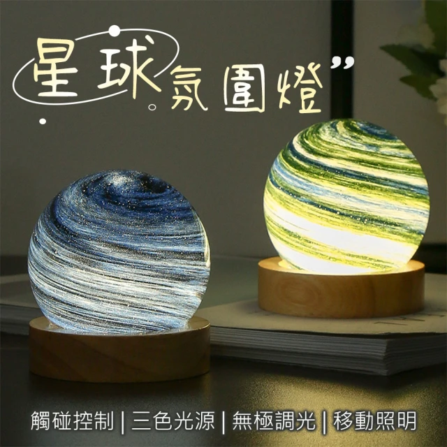 2square shop 單入 星球3D雕刻水晶球 發光水晶