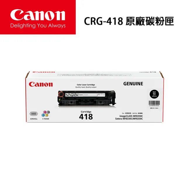 【Canon】CRG-418BK 原廠黑色碳粉匣 適用機型:MF8350cdn/8580cdw/729cdw(CRG-418BK)