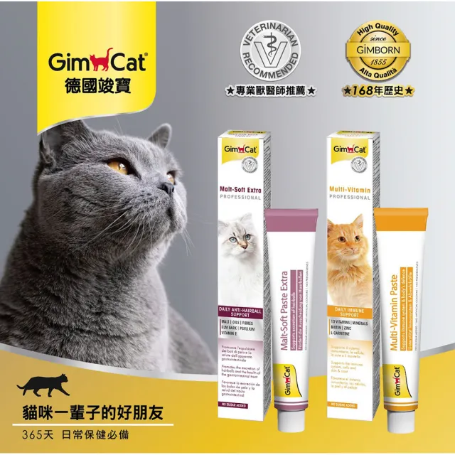 【Gimpet 竣寶】麥芽化毛膏-專業版20g(化毛膏、溫和排出毛球、維持腸胃道健康、貓咪排毛、保健、排出毛球)