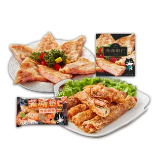 【海揚鮮物】滿滿蝦仁任選10入組–月亮蝦餅240g/虎皮蝦捲180g(團購美食/小資團購)