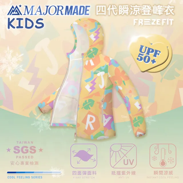 【MAJOR MADE】四代瞬涼登峰衣(孩童款/防曬外套/機能外套/涼感外套/薄外套)