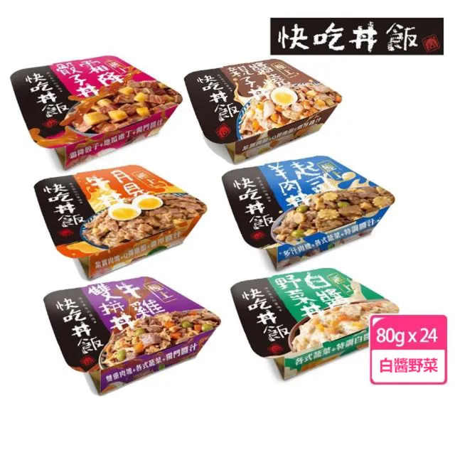 【快吃丼飯】極上快吃丼飯-狗狗主食罐 80g X 24入-白醬野菜