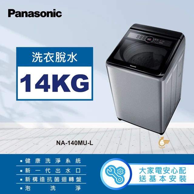 Panasonic 國際牌 11公斤變頻直立式洗衣機(NA-