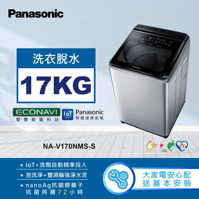 Panasonic 國際牌 9公斤直立式洗衣機-象牙白(NA