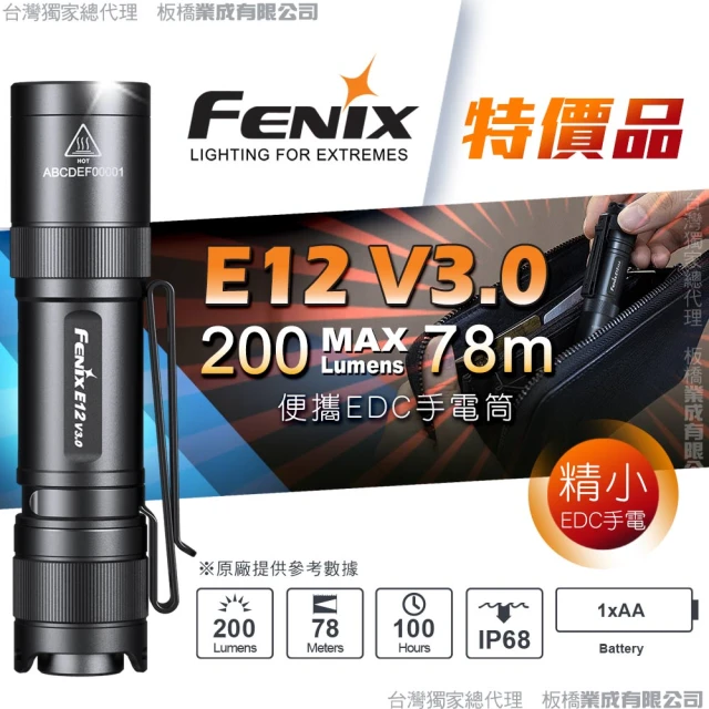 fenix手電筒