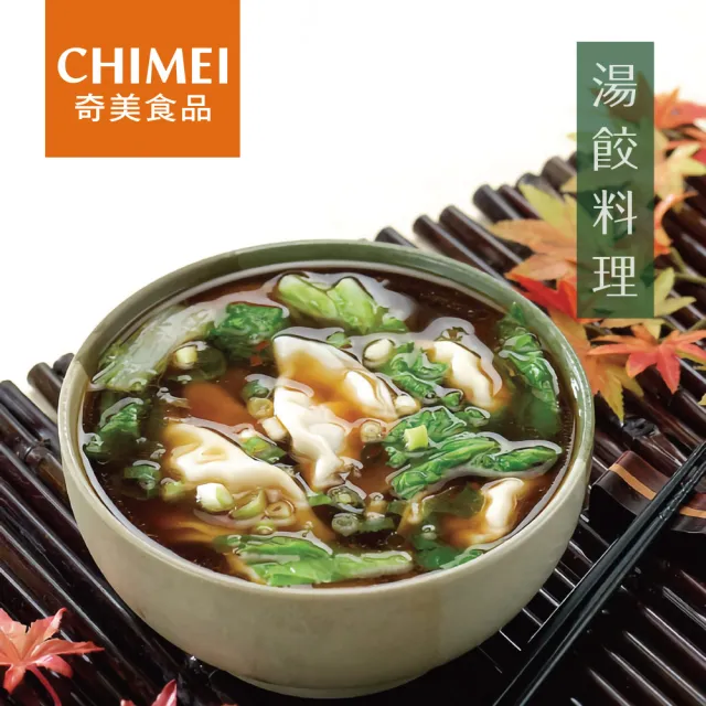 【CHIMEI 奇美】鮮美餡豐熟水餃任選10包組-850g/包(鮮肉/蔬食)