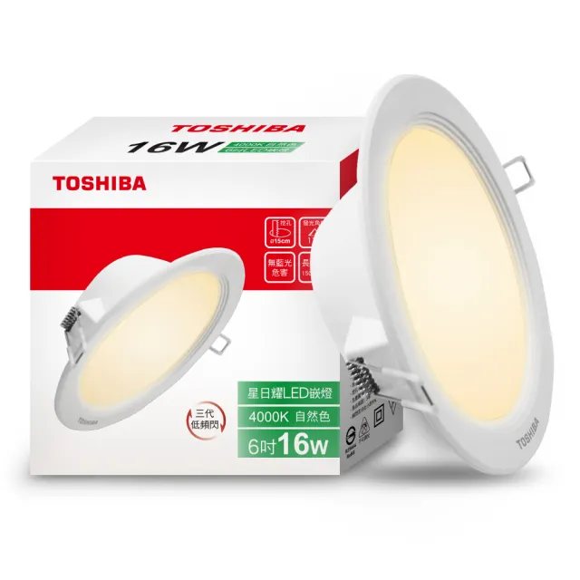 【TOSHIBA 東芝】買8送8 星日耀 16W LED 崁燈 15CM嵌燈(白光/自然光/黃光)