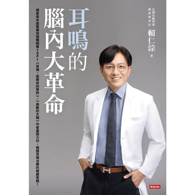 【MyBook】耳鳴的腦內大革命(電子書)