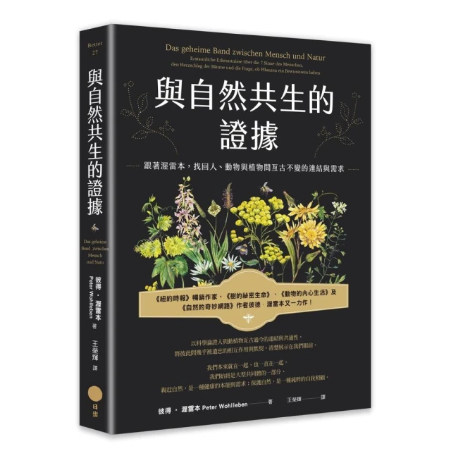 與自然共生的證據：跟著渥雷本，找回人、動物與植物間亙古不變的連結與需求