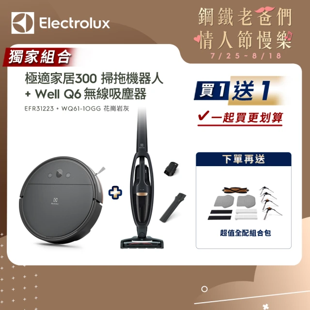 Electrolux 伊萊克斯 極適家居300 掃拖機器人+