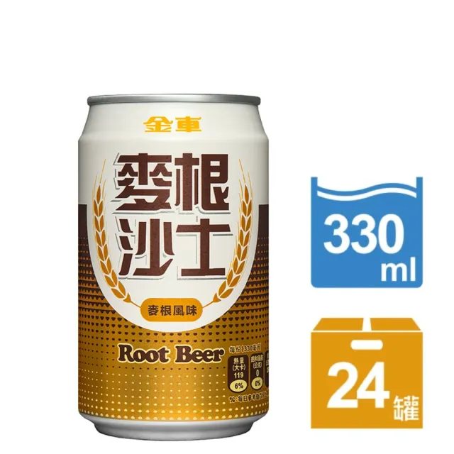 【金車/伯朗】麥根沙士330mlx24入/箱