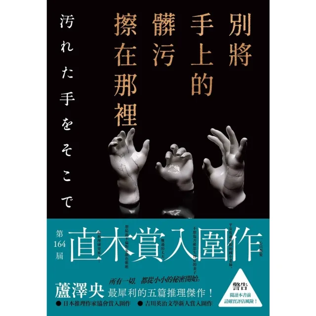 【momoBOOK】別將手上的髒污擦在那裡(電子書)