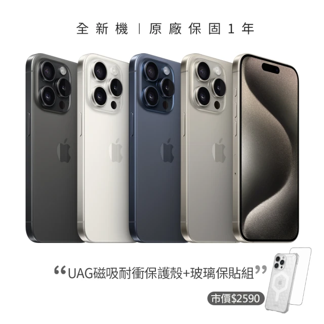 Apple 獨家限定★iPhone 15 Pro (256G/6.1吋)( UAG磁吸式耐衝擊殼貼組)