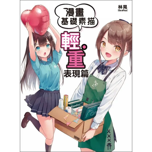 【momoBOOK】漫畫基礎素描 輕重表現篇(電子書)