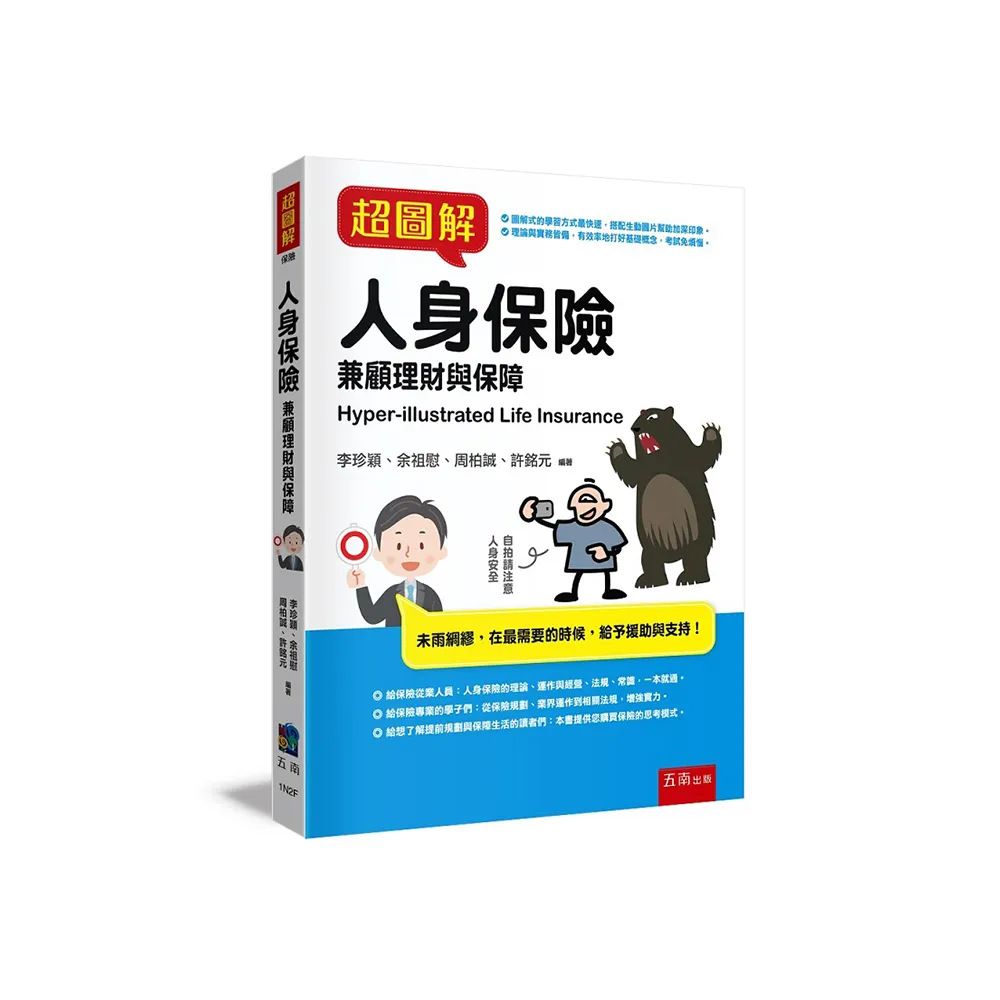 超圖解人身保險