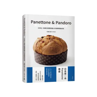 Panettone & Pandoro義大利水果麵包&黃金麵包：日本第一本Panettone專書、詳細介紹以「原種Lievito madre」