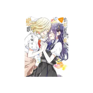 恰如細語般的戀歌（９）特別版