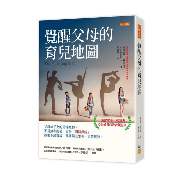 覺醒父母的育兒地圖：父母給子女的最棒禮物 不是無私的愛 而是「劃清界線」 讓他不論幾歲 都能獨立思考、勇