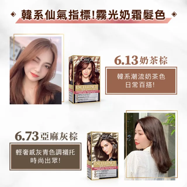 【LOREAL Paris 巴黎萊雅】優媚霜時尚魅力染髮霜 囤貨4入組(6色任選)