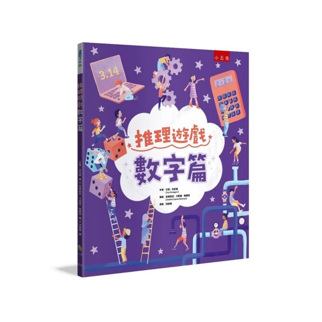 推理遊戲 ：數字篇