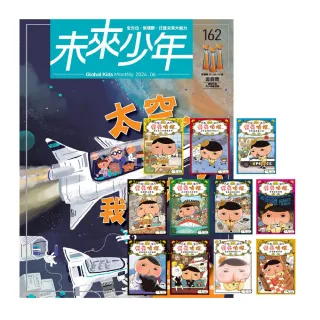 【遠見天下】《未來少年》1年12期（含數位知識庫使用權限）贈《屁屁偵探讀本》（1-10集 + 番