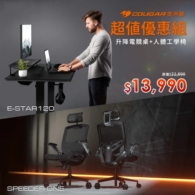 COUGAR 美洲獅 E-star 120 電競桌(電動升降電競桌)