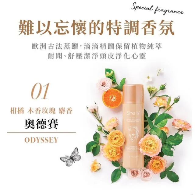 即期品【She is】礦物控油秀髮蓬鬆噴霧280ml-01奧德賽-柑橘.玫瑰.麝香(保存期限至2025/01/30)