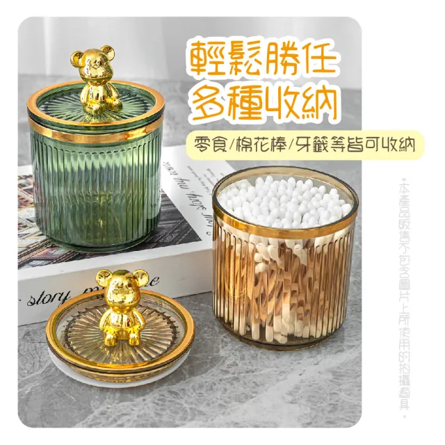 【琥珀金】輕奢小熊帶蓋密封桌面收納罐(防塵 大容量 棉花棒 化妝棉 牙籤 棉籤 牙線 雜物 小物收納 桌面)
