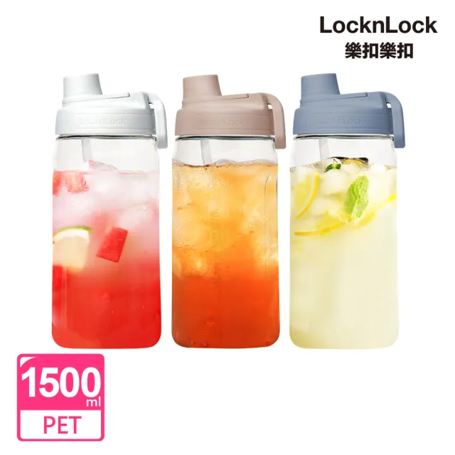 【LocknLock 樂扣樂扣】大容量豪飲運動冷水壺1500ml/3色任選(附吸管_組合)