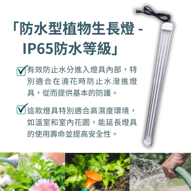 【JIUNPEY 君沛】1入組 4呎 50W全光譜植物燈管 防水型雙燈芯設計(植物生長燈 三防燈)
