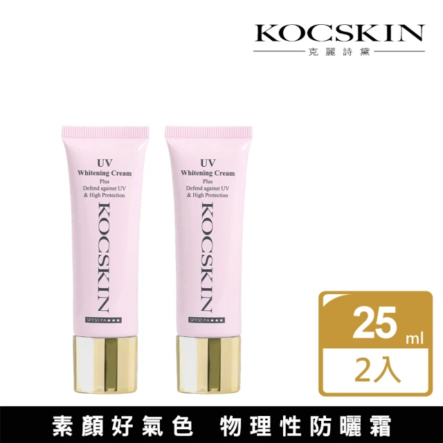 KOCSKIN 克麗詩黛 3D極緻亮白隔離防曬霜二入組(粉色)