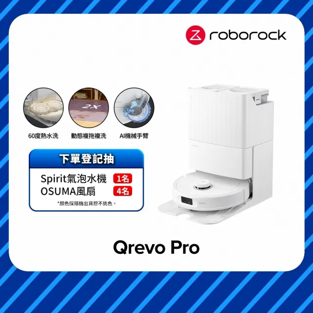 【Roborock 石頭科技】Qrevo Pro掃地機器人-高CP王者機(熱水洗/機械手臂/熱烘乾/自動集塵/動態複拖複洗)