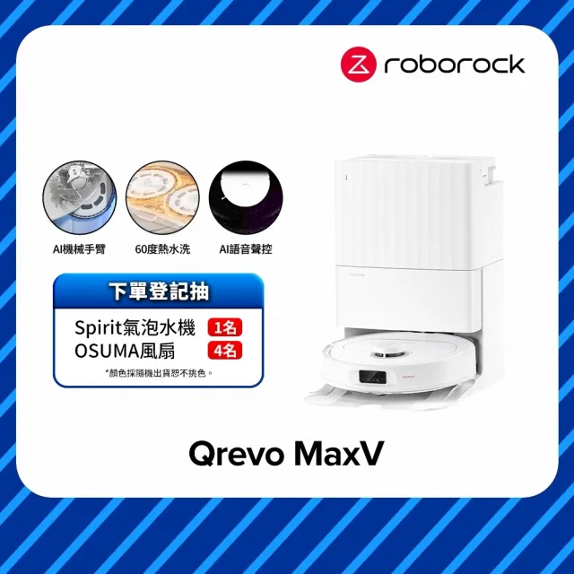 【Roborock 石頭科技】掃地機器人Qrevo MaxV(60度熱水洗/自動集塵補水/機械手臂/45度烘乾/視訊AI鏡頭)