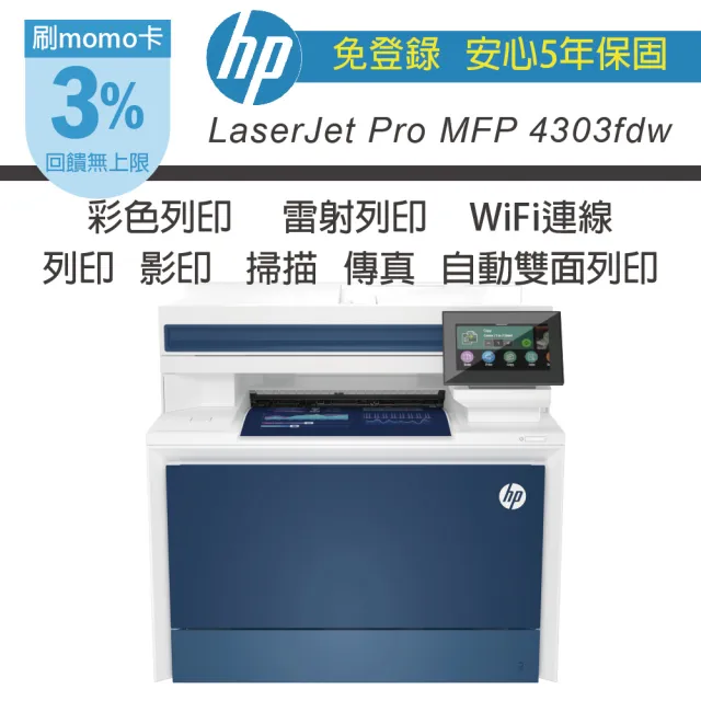 【HP 惠普】HP Color LaserJet Pro MFP 4303fdw 印表機(取代M479FDW)