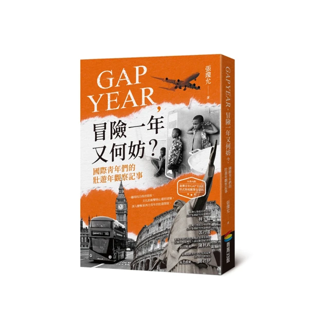 GAP YEAR，冒險一年又何妨？國際青年們的壯遊年觀察記事