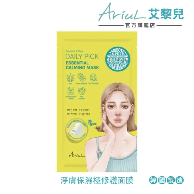 【Ariul】艾藜兒 淨膚保濕極修護面膜3入(修護、舒緩、迅速補水)