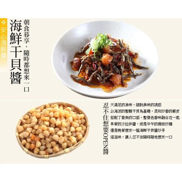 【菊之鮮】海鮮干貝醬(450g)