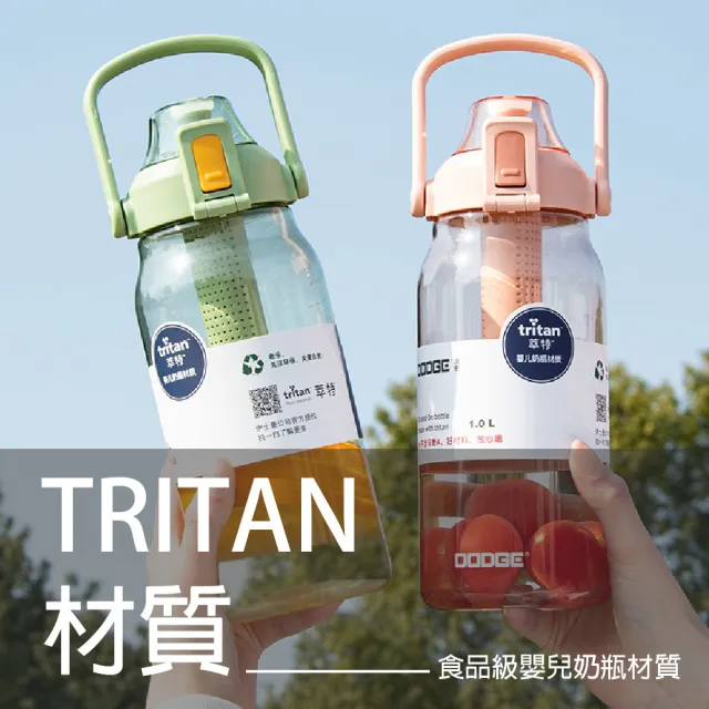 【Dodge】tritan 大容量直水杯1000ml 2入(五色任選 水壺)