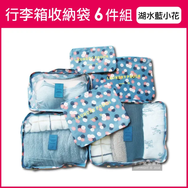【生活良品】加厚防水旅行收納袋6件組-湖水藍小花款(旅行箱/登機箱/收納盒/旅行袋/收納包/行李箱)