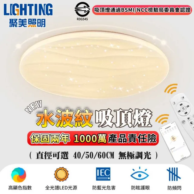 【聚美照明】led水波纹吸頂燈 5cm超薄吸頂燈 50CM 5500lm 智能高亮護眼款(星空水波紋設計/防藍光護眼燈)