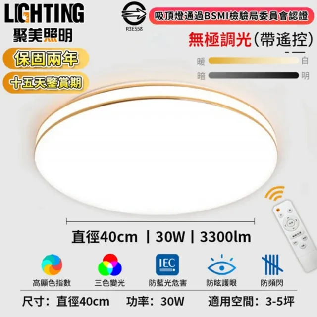 【聚美照明】圓形三色無極調光吸頂燈 超薄雙線led燈 40cm 30W3300ml(智能遙控/BSMI認證:R3E558)