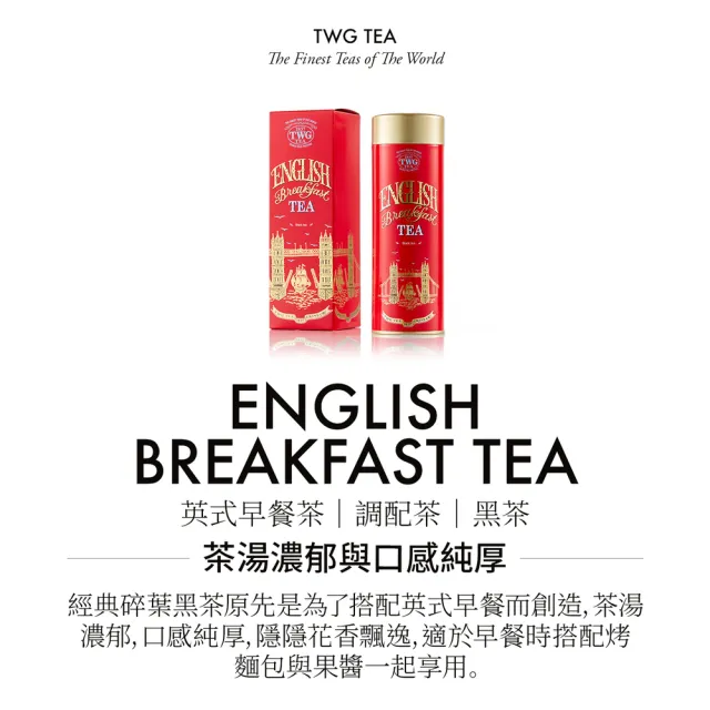 【TWG Tea】英式早餐茶茗茶禮物組(英式早餐茶/多款茗茶 100g/罐+早茶杯盤組+瀘茶網+茶糖棒)