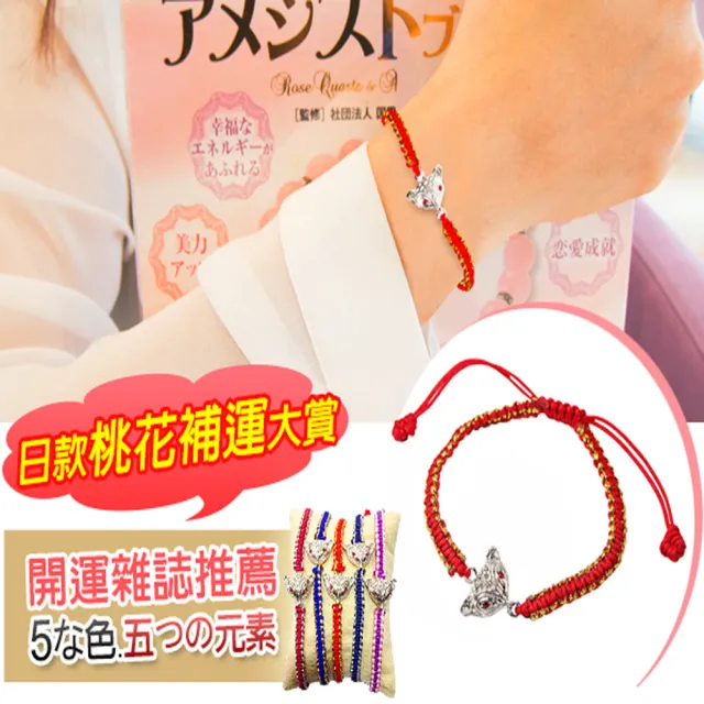 【開運億姊】魅力小狐仙-增強魅力、招桃花人際、招財開運旺九紫離火運-粉紫線款